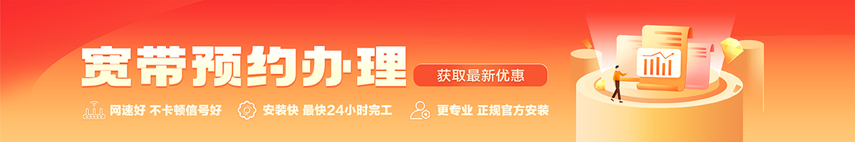 周至宽带办理安装 周至宽带在线办理入口